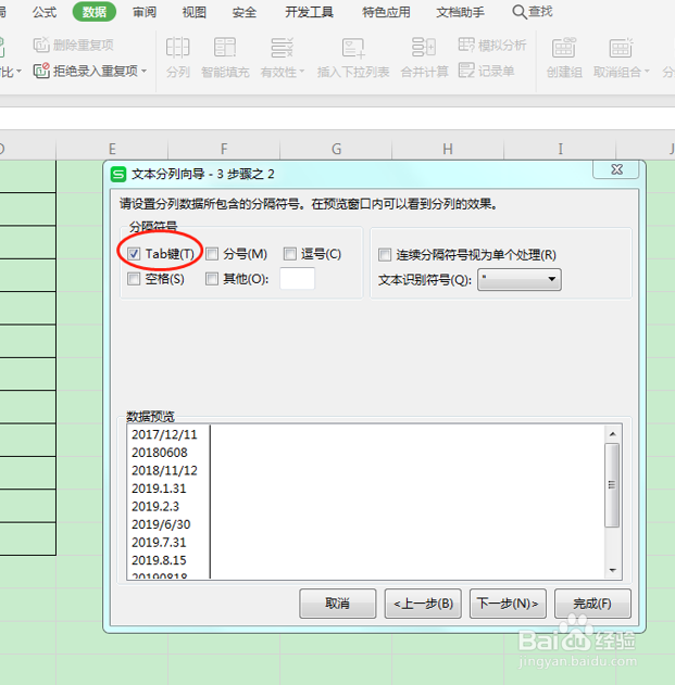 Excel表格批量转换日期格式