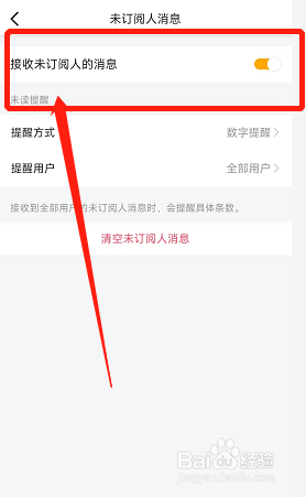 虎牙app怎么设置接收未订阅人消息提醒