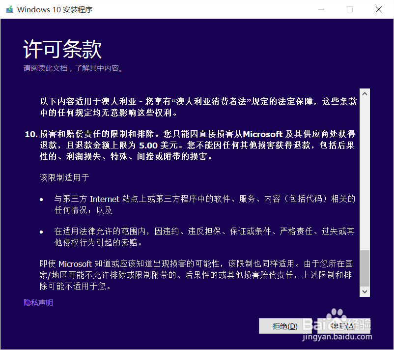 WIN10 系统U盘制作