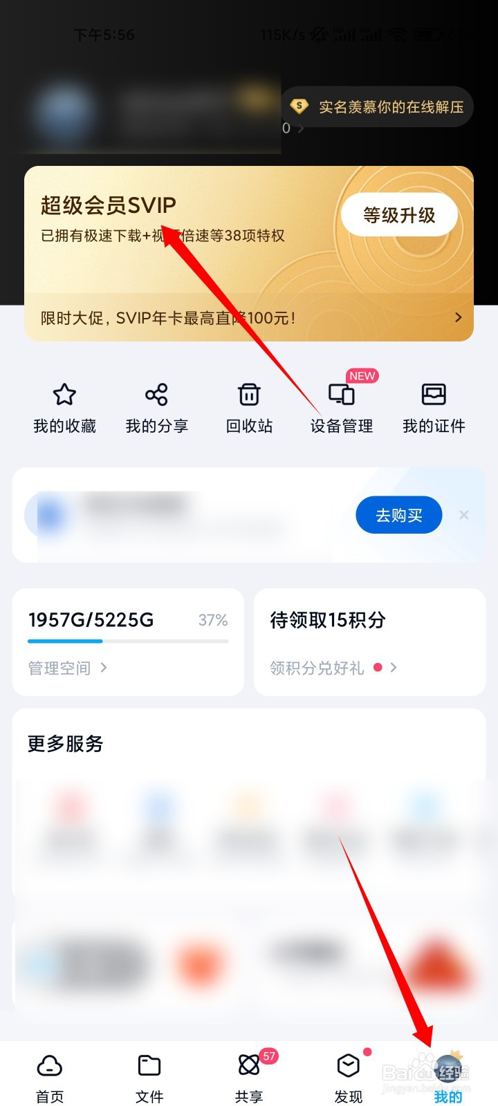 购买了百度网盘会员退费多久到账啊怎么查