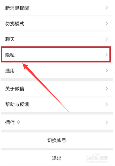 微信朋友圈仅三天可见怎么设置