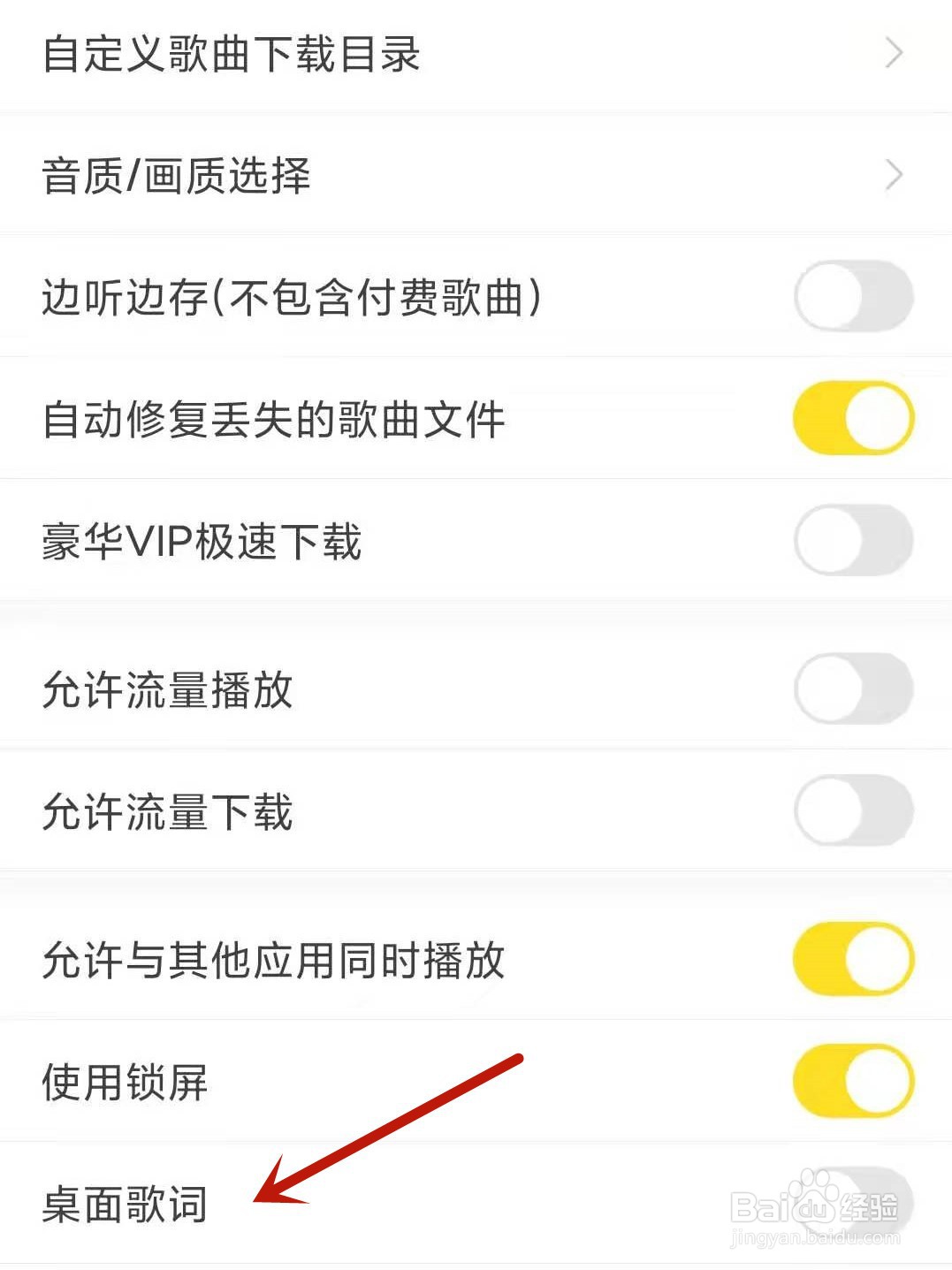 酷我音乐怎么开启桌面歌词