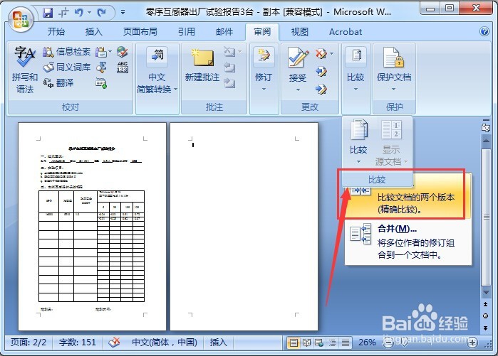怎么把两个WORD文档合并到一起呢