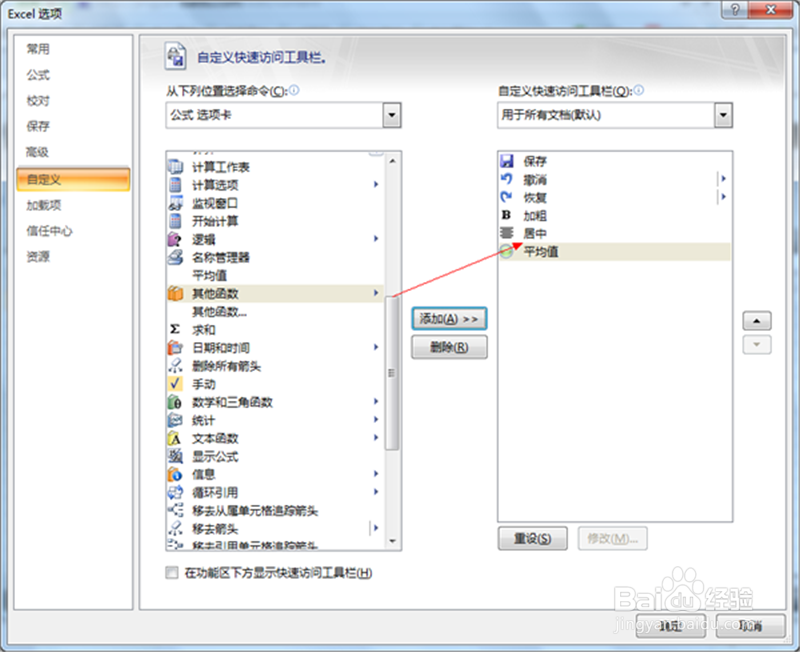 excel2007 小窍门：[1]添加命令到快速工具栏