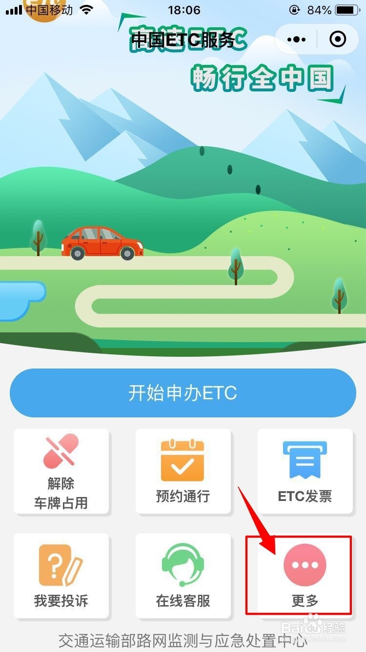 中国etc小程序如何注销