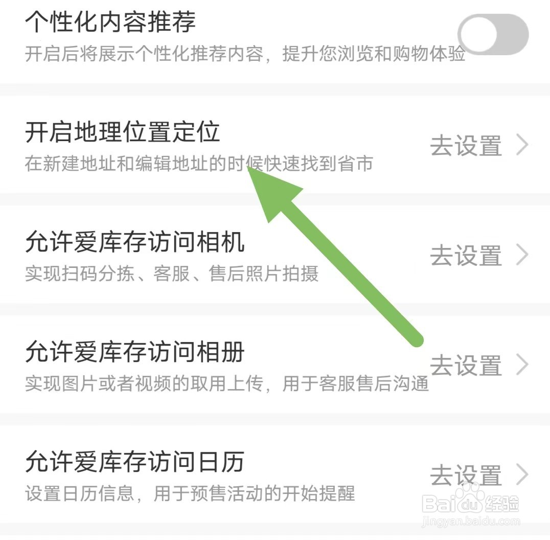 爱库存如何查看开启地理位置定位