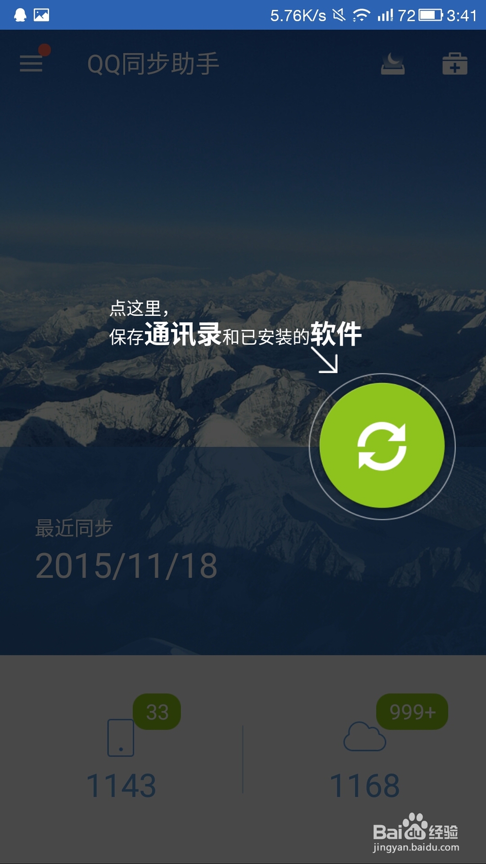 乐视手机4种方式导入通讯录、通话记录、短信等