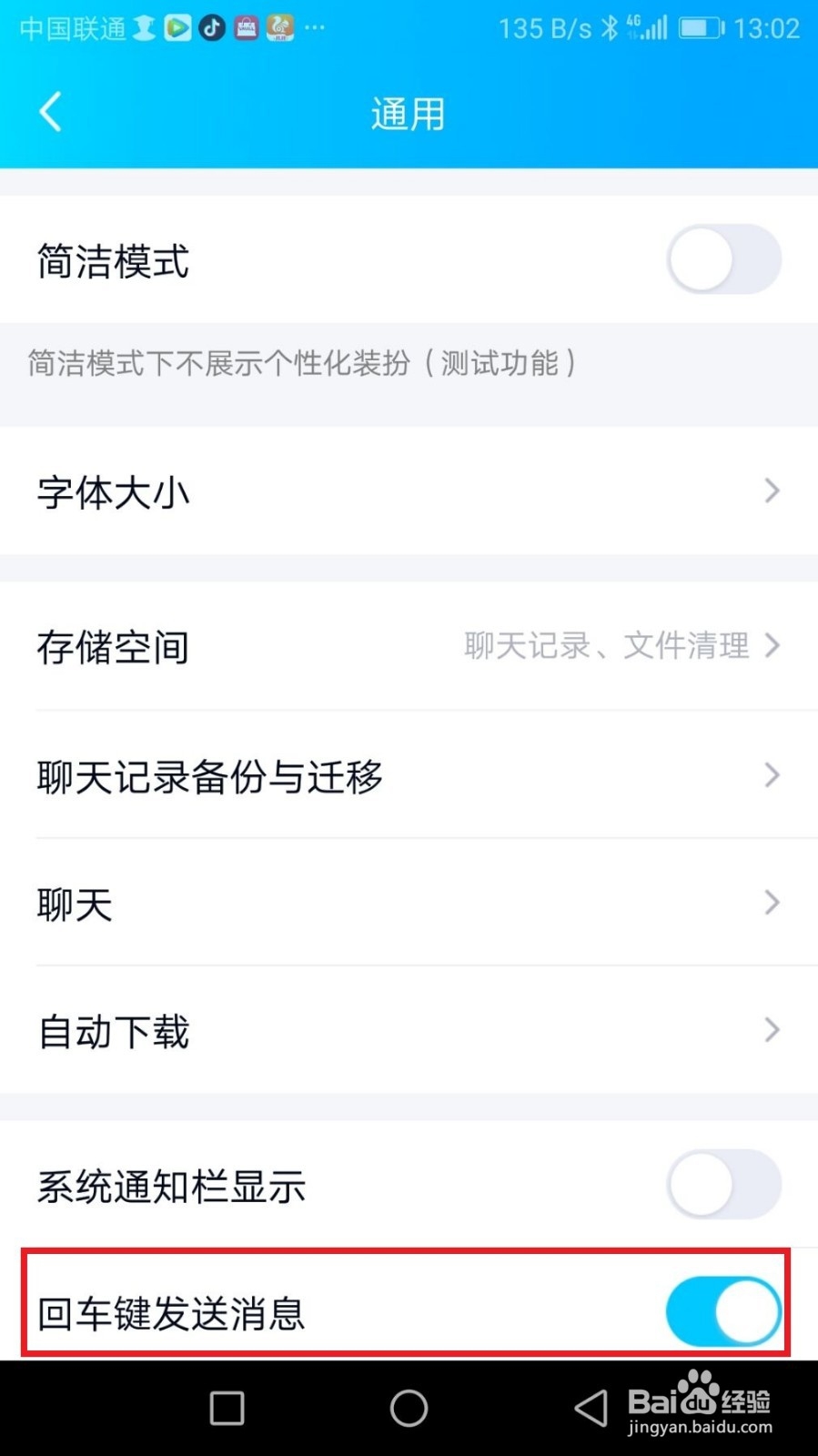 手机ＱＱ如何设置回车键发送信息