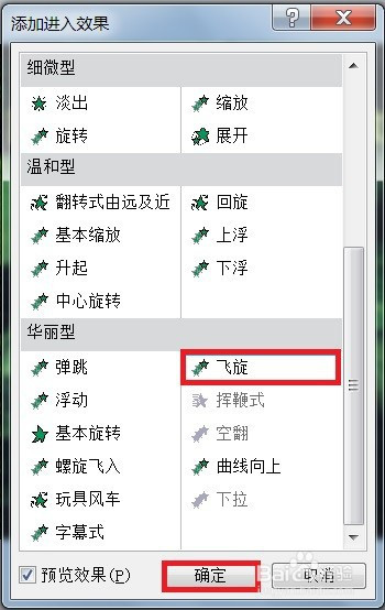 ppt图片显示飞旋的效果