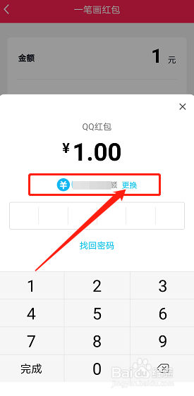如何给QQ好友发送“一笔画”红包