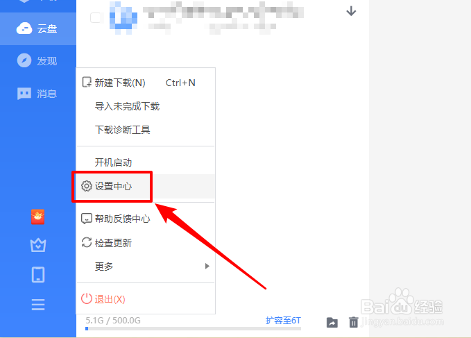 迅雷11如何自动删除文件不存在的任务