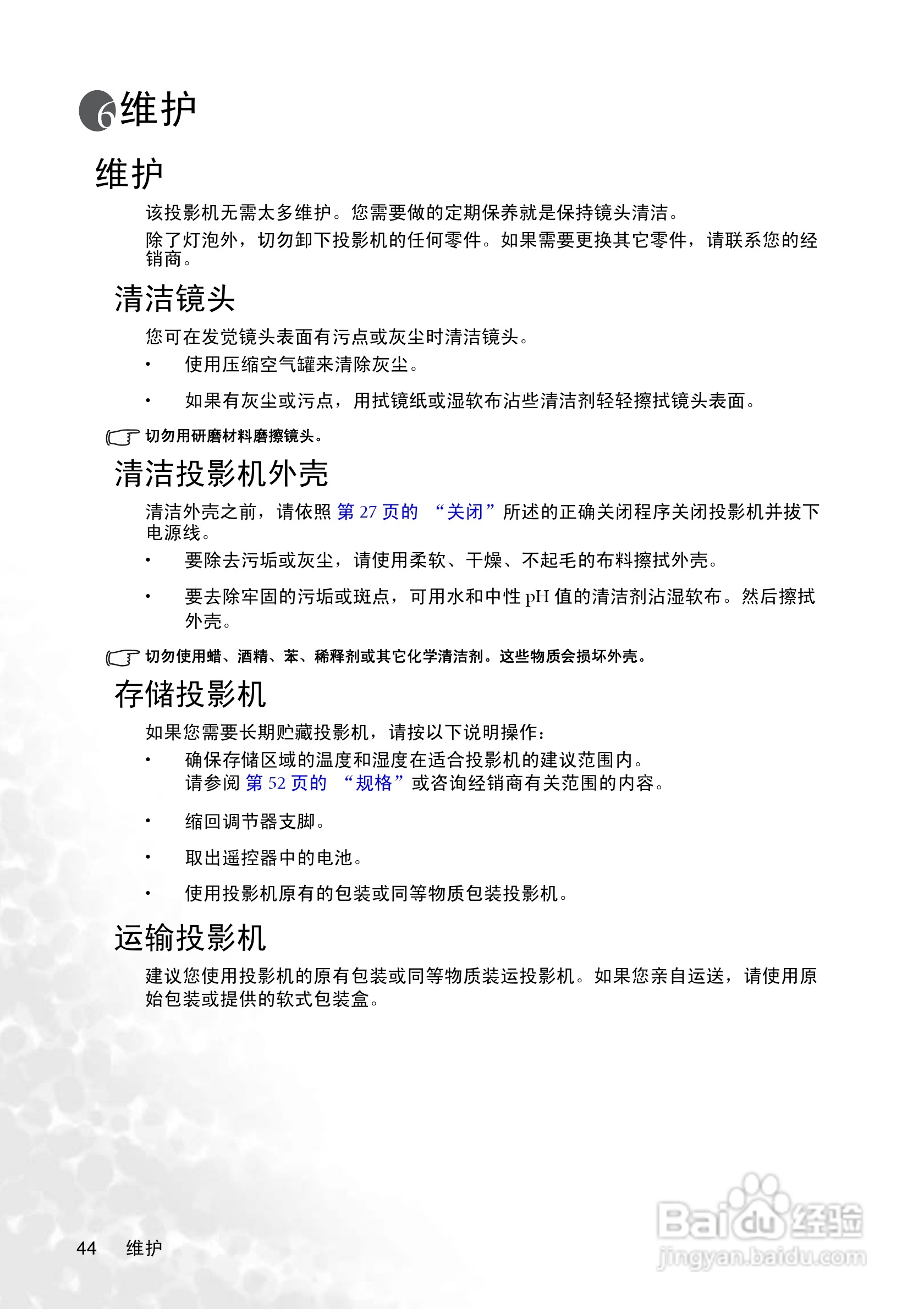 明基CP125投影仪使用说明书:[6]