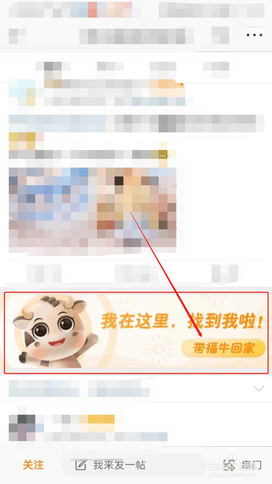 如何在微博上把把福牛带回家