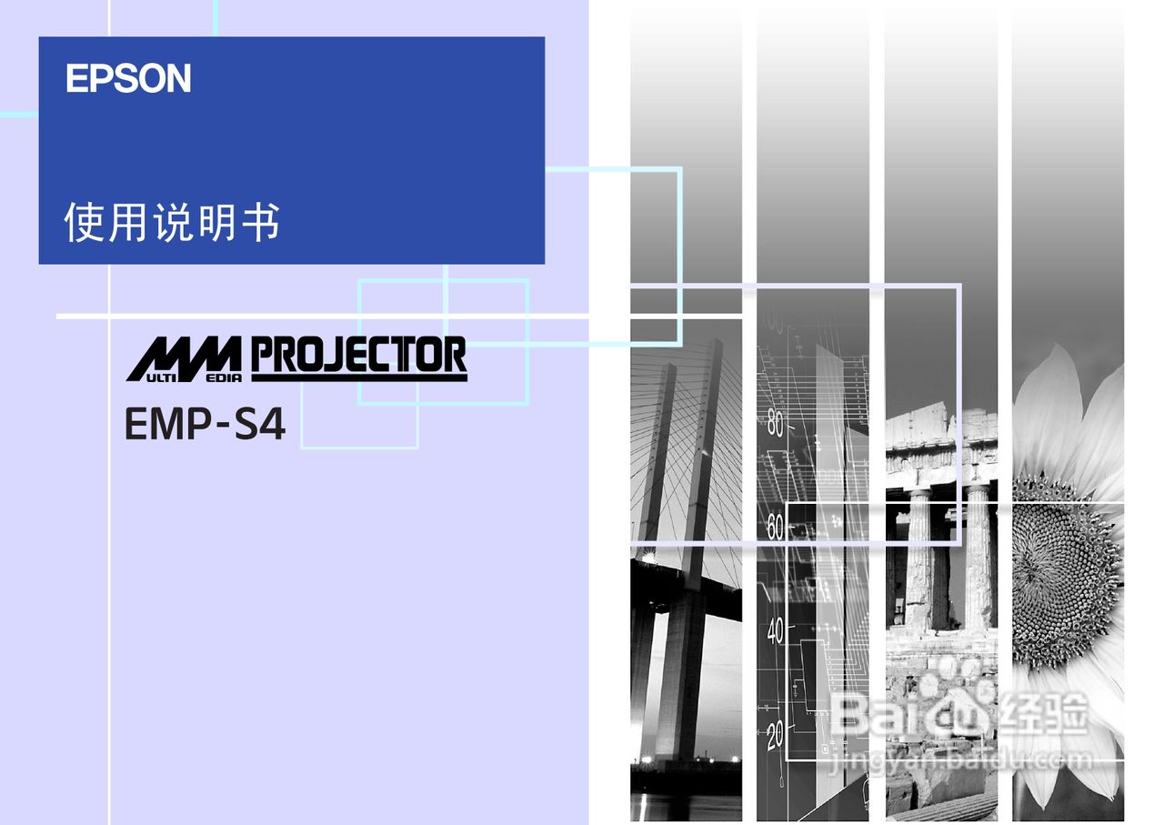 爱普生EMP-S4投影仪使用说明书:[1]