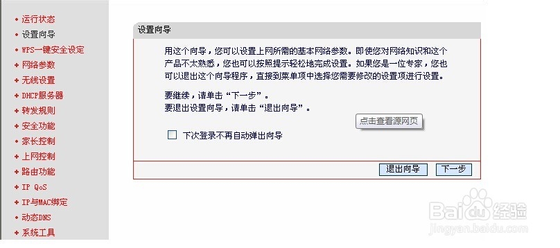 怎样设置无线路由器WiFi上网
