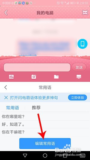 QQ输入法怎样添加快捷短语