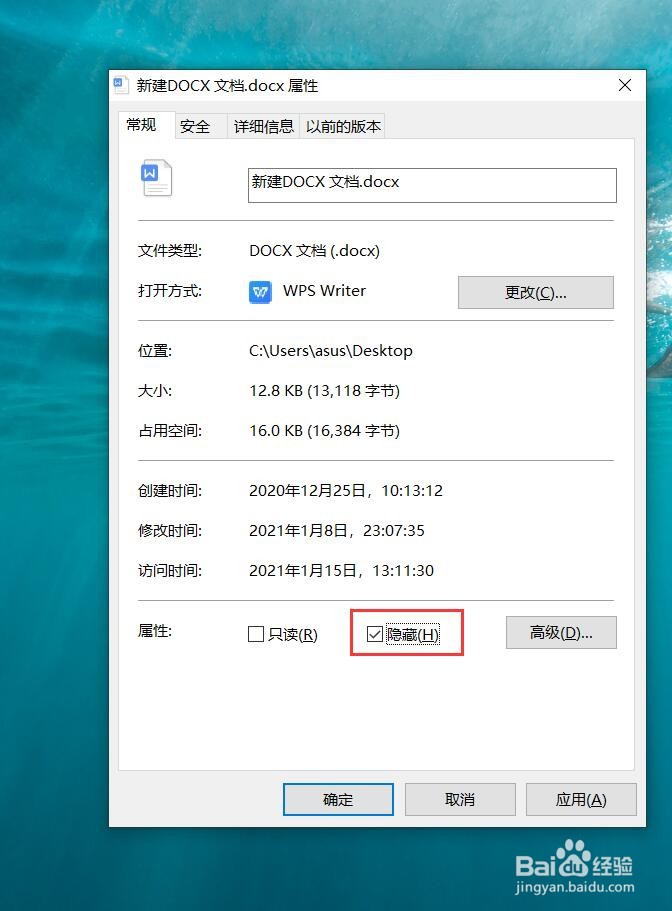 桌面上的WPS文档如何隐藏？