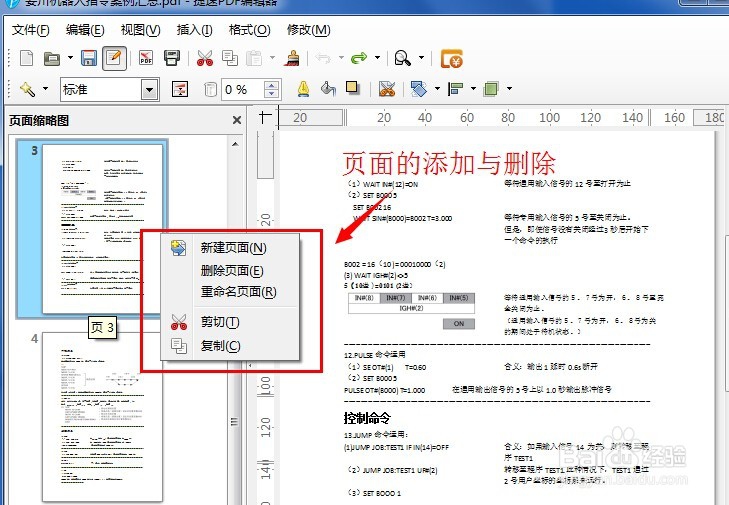 pdf文件如何编辑文本和图片