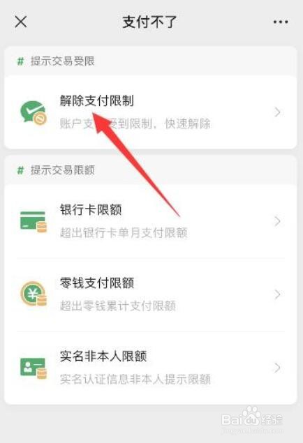 苹果微信付款方式被拒怎么解决