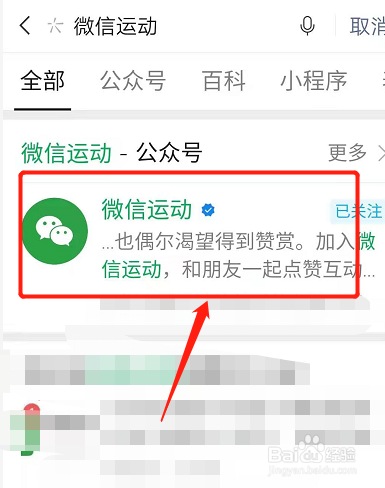 微信步数怎样添加数据来源