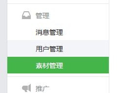 新版微信公众号中如何插入音乐文件