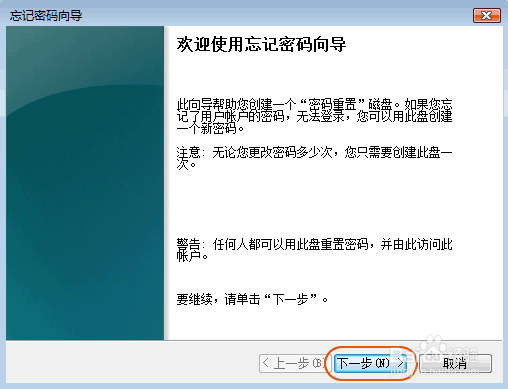 电脑win7密码重置盘创建使用教程