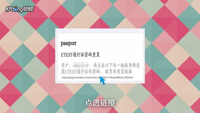 如何找回四六级报名登录密码