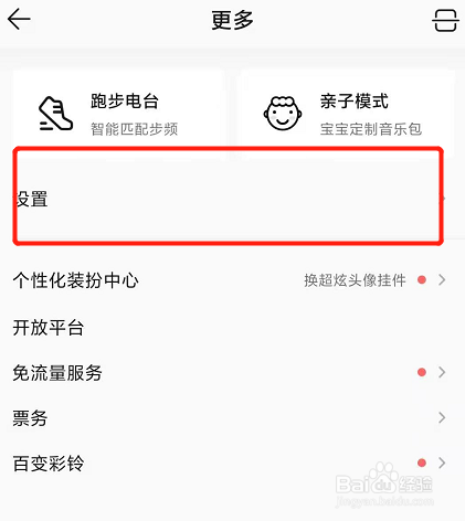 QQ音乐怎么设置关闭底部直播导航