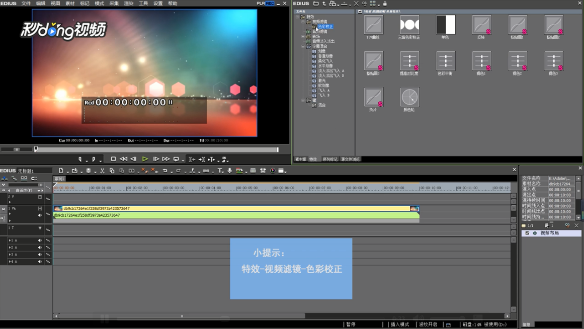 Edius如何进行参数裁剪