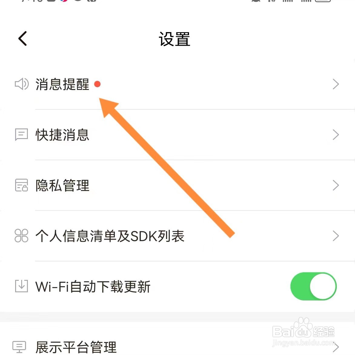 招才猫直聘如何以振动方式提醒有新消息