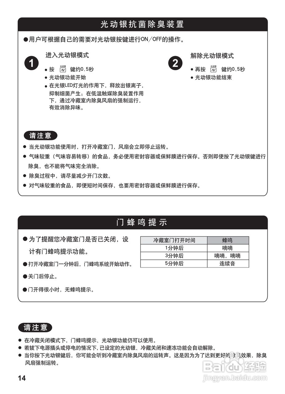 松下NR-C28WM1冰箱使用说明书:[2]