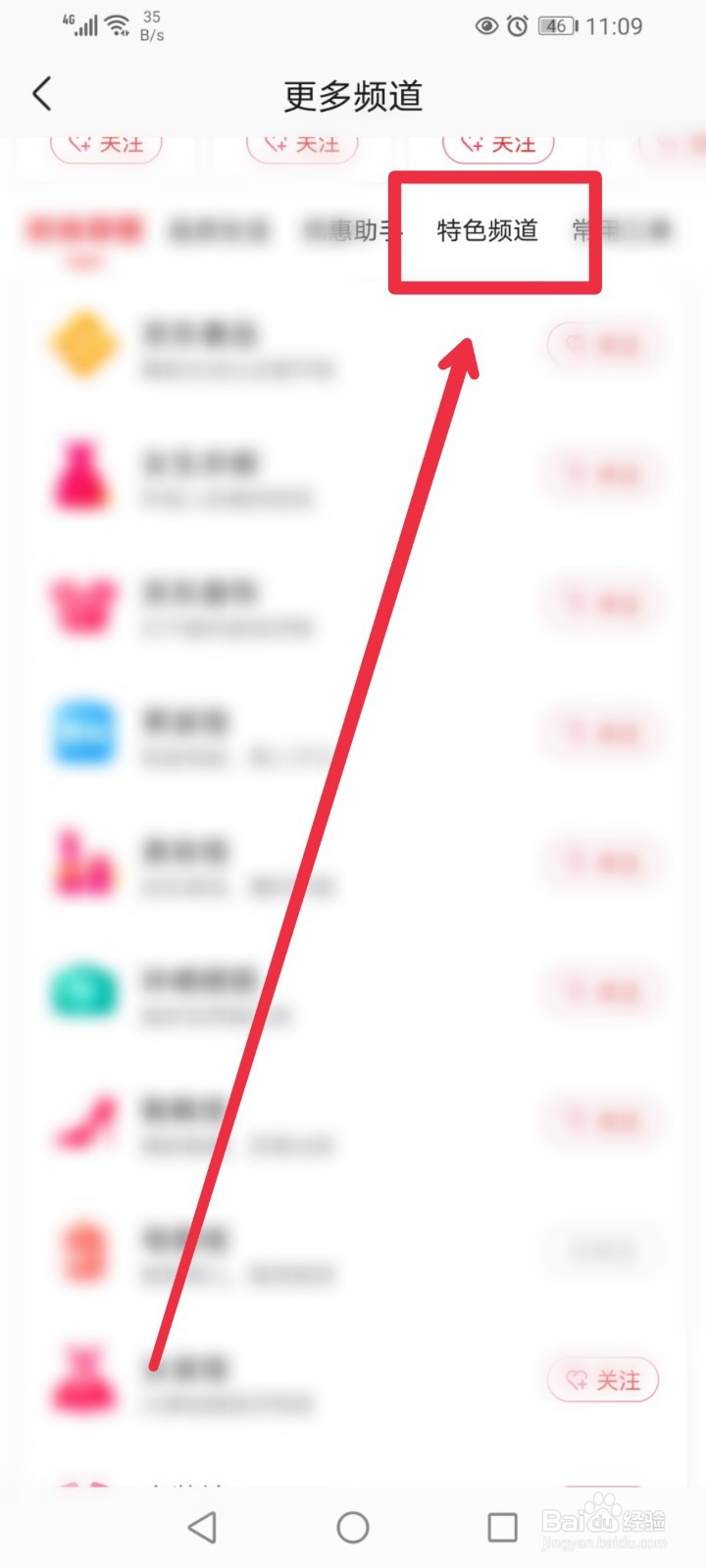 京东APP个性定制在哪里