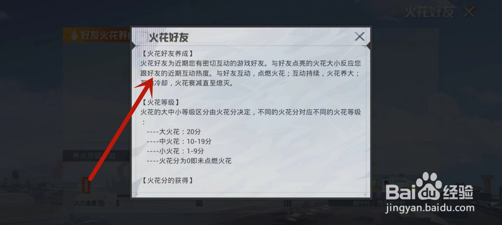 和平精英火花好友怎么养成