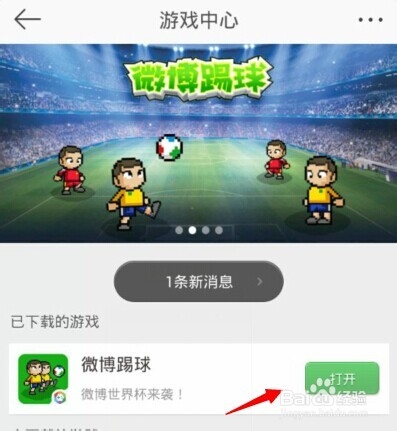 微博踢球怎么玩/在哪里玩