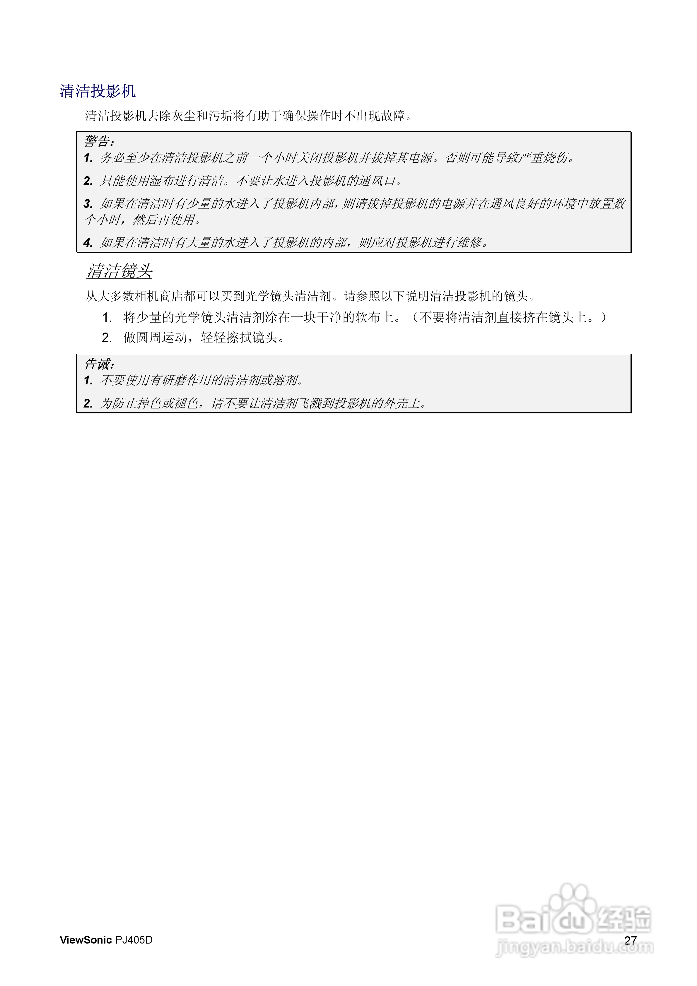 优派PJ405D投影仪使用说明书:[4]