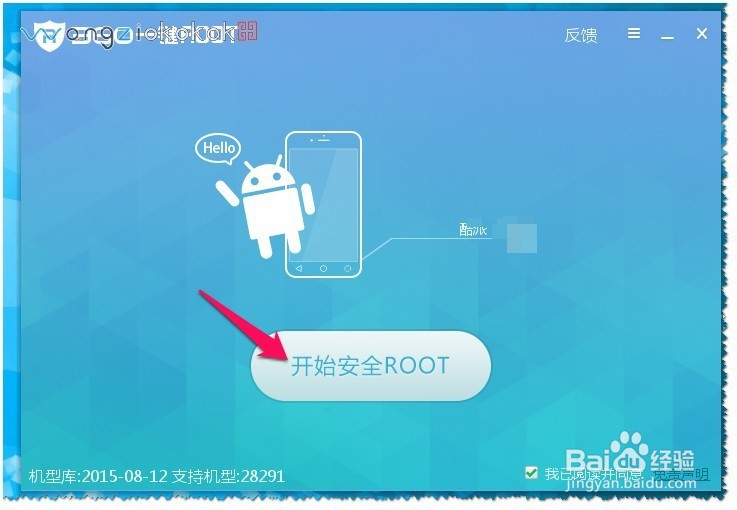 360一键ROOT如何一键ROOT?