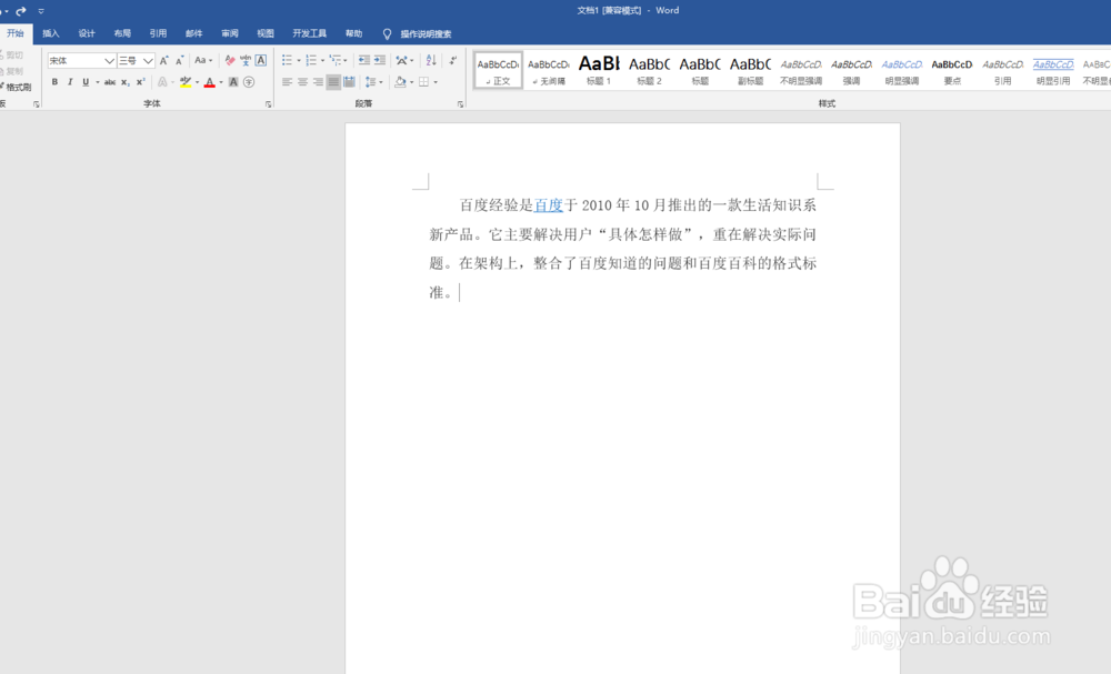 如何调整Word文档里面字的距离
