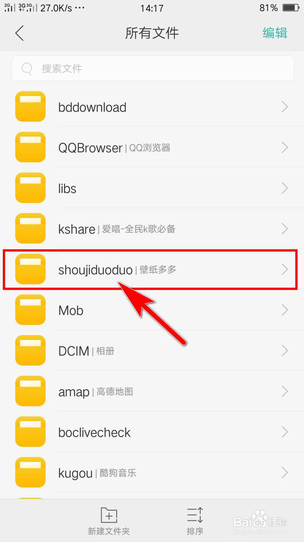 如何查找到铃声多多下载的铃声在哪儿