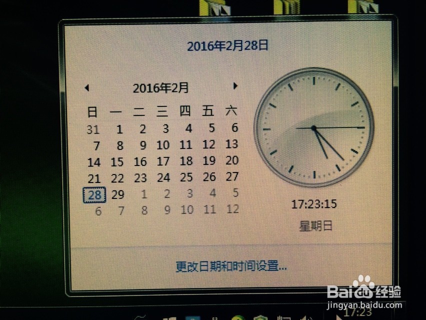 Windows系统中如何更改电脑显示的日期和时间