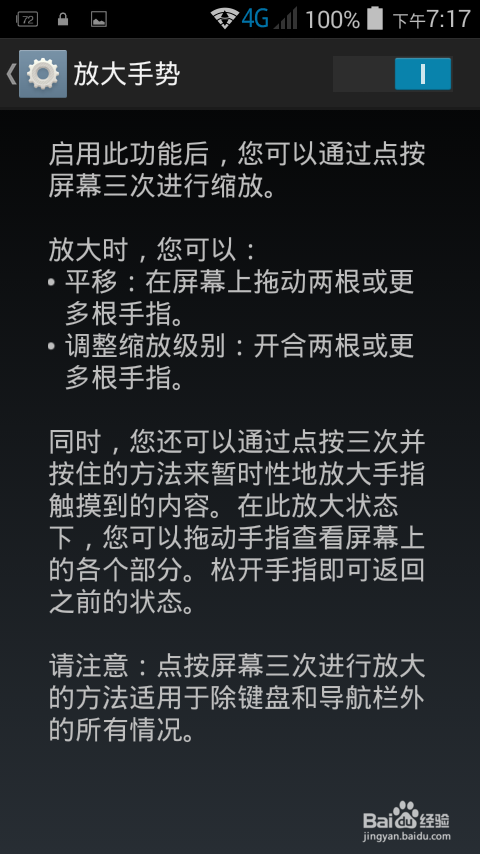 怎么启动手机放大手势