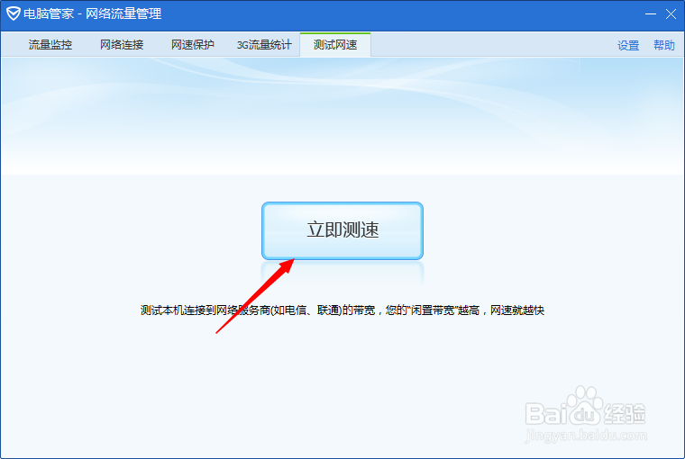 怎么样测试电脑的网速？