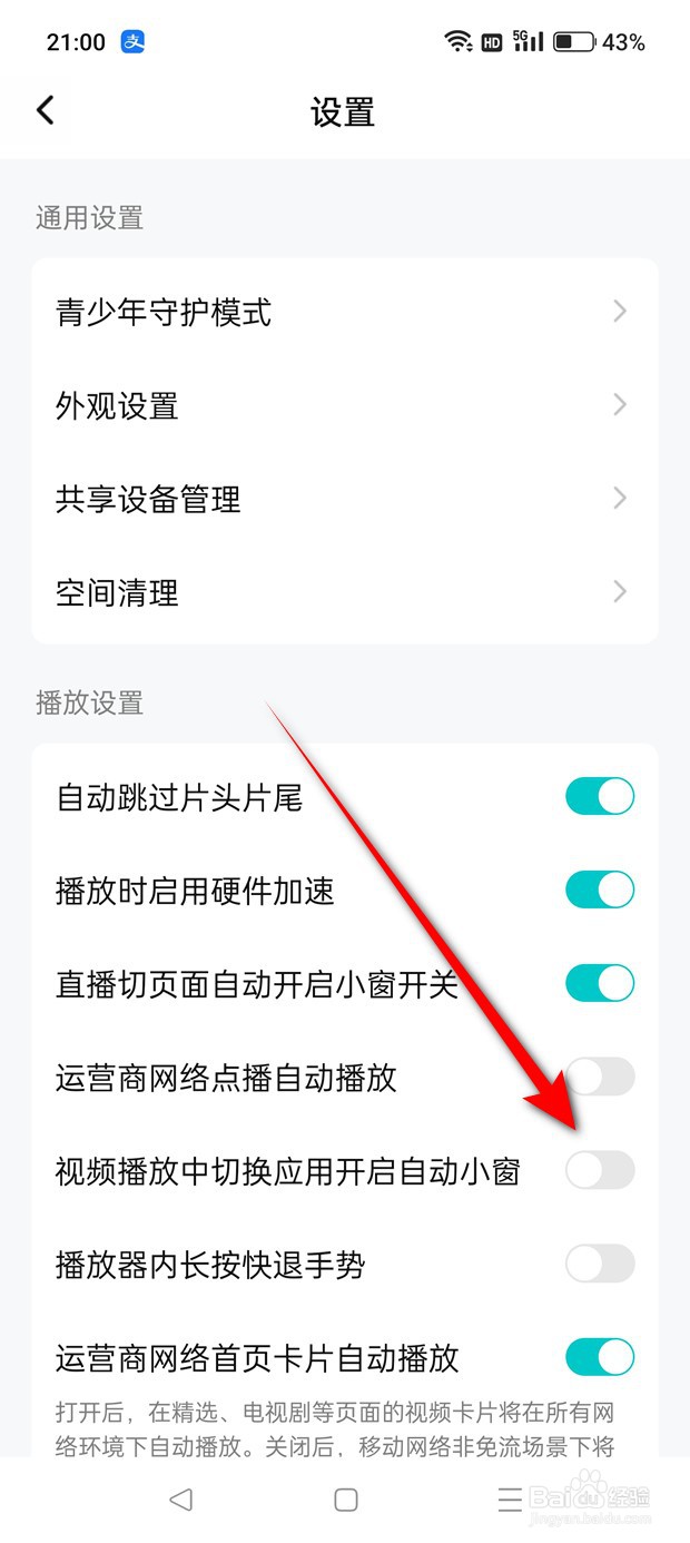 腾讯视频视频播放中切换应用怎么开启自动小窗