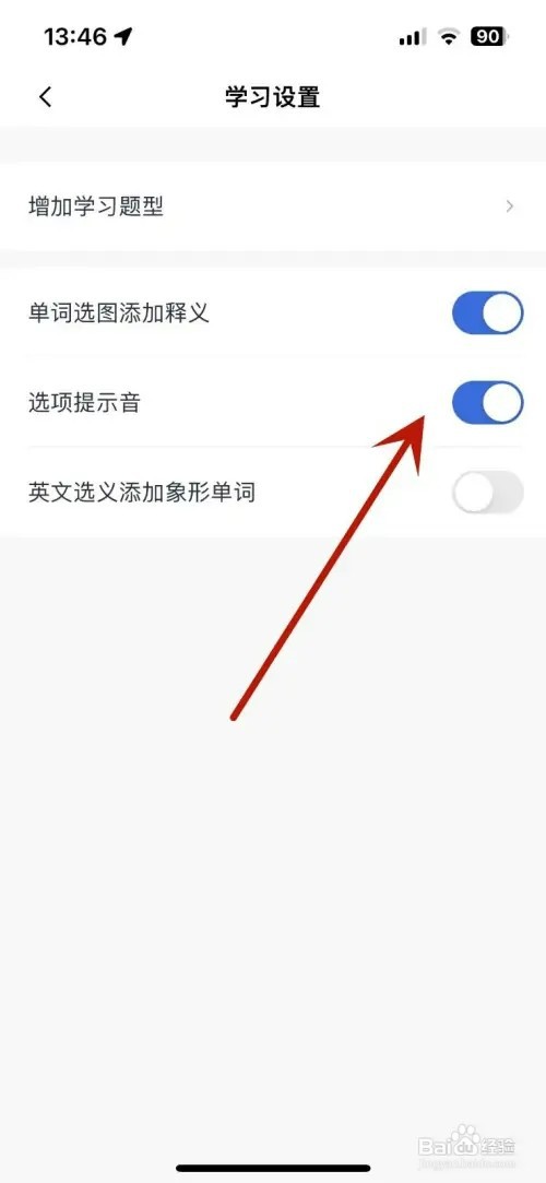 百词斩怎样打开“选项提示音”功能