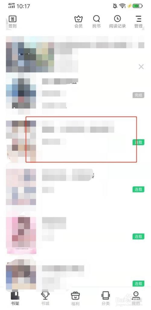 免费追书怎么调整文字大小
