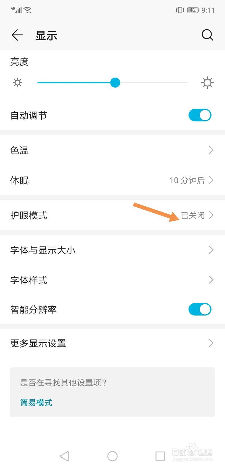 手机怎样开启护眼模式