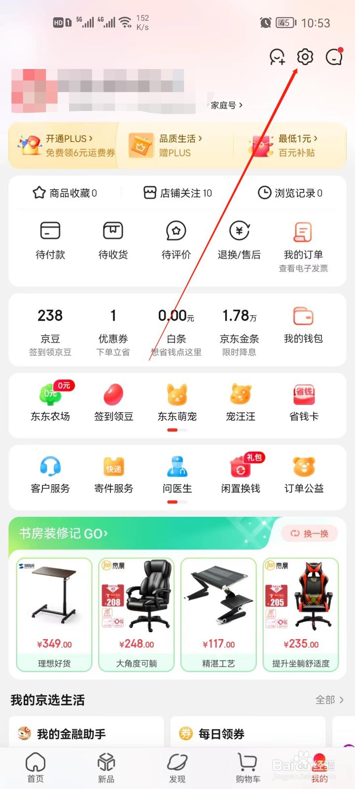 京东app怎么进行实名认证