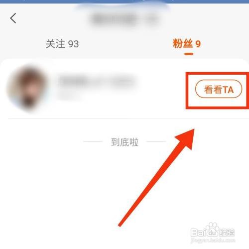怎么查看淘宝粉丝的主页