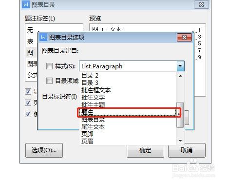 如何在研究生论文（博士、硕士）里加入图目录