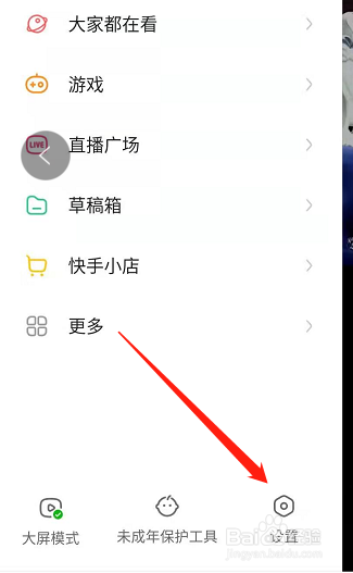 快手怎么设置不允许通过手机号找到我