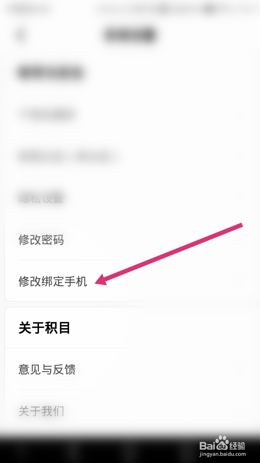 积目软件如何注销账号